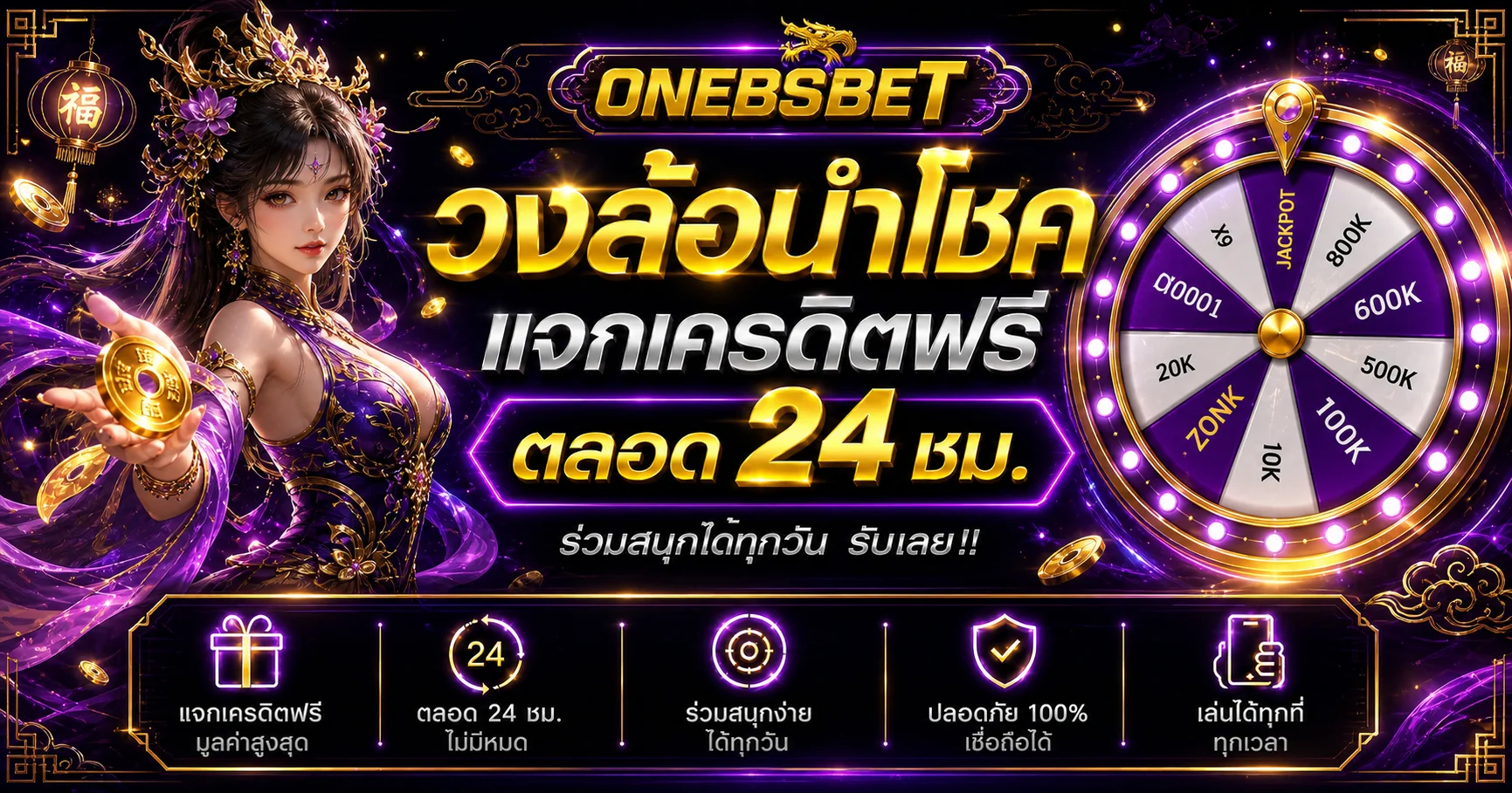 ONEBSBET สล็อตเว็บตรง ฝากถอนออโต้